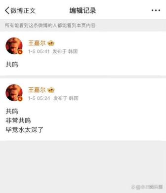 王嘉尔疑似共鸣李明德 力挺发声引关注