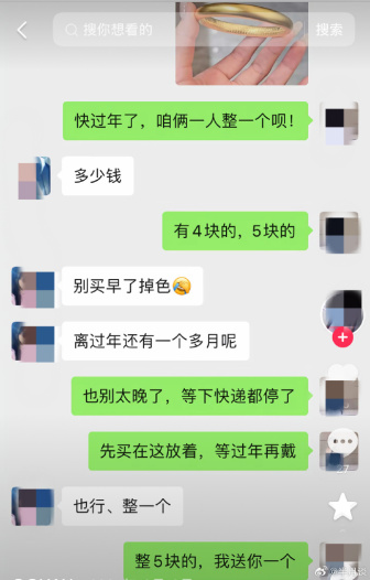 年輕人流行起反向攀比！5元金鐲的“反向攀比”,，快樂(lè)有了性價(jià)比