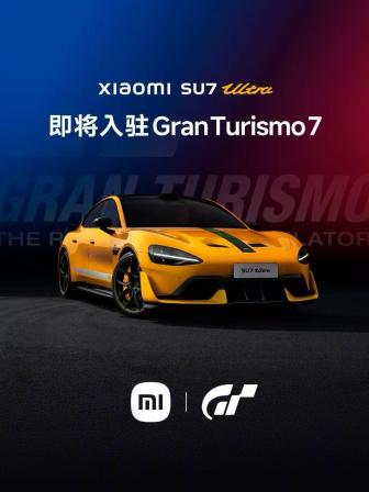 小米宣布SU7 Ultra將登陸《GT賽車7》 中國車首秀引發(fā)期待