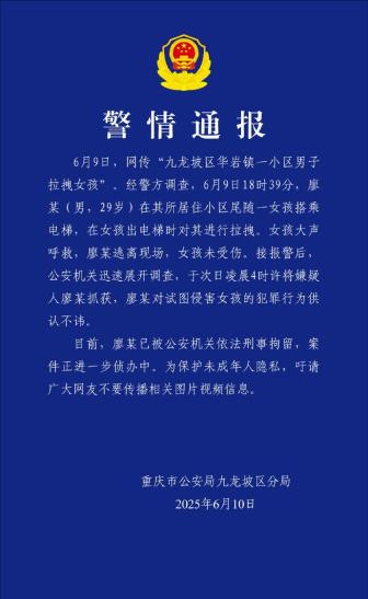 重慶一男子試圖侵害女孩被刑拘 警方迅速行動(dòng)抓獲嫌疑人