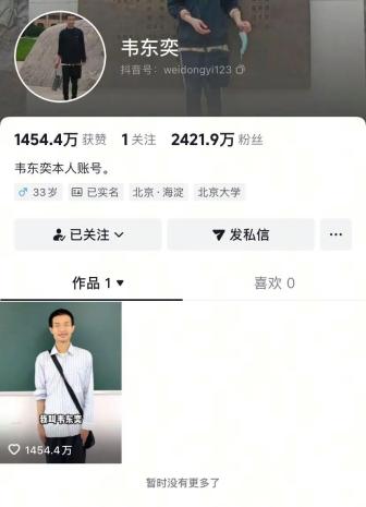 韋東奕為何只是北大助教 職稱之謎引發(fā)熱議