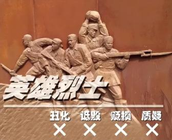 網(wǎng)警依法查處2起侮辱英烈案 網(wǎng)絡(luò)言行需謹(jǐn)慎