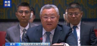 中國等多國代表譴責(zé)以色列對(duì)伊朗發(fā)動(dòng)襲擊 核設(shè)施遇襲引擔(dān)憂