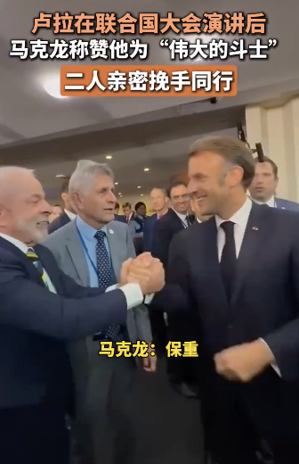 卢拉马克龙亲密挽手