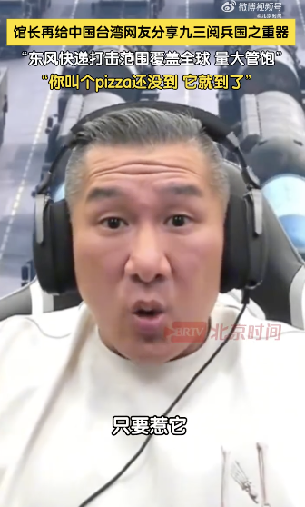 馆长再给中国台湾网友分享九三阅兵