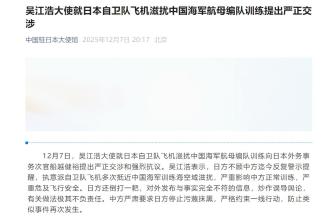 日军机滋扰辽宁舰训练 中方严正交涉 吴江浩大使提出抗议