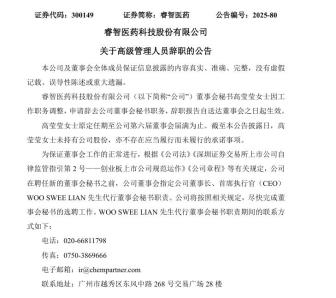 90后女主持人上任董秘僅11天后辭職 短暫任期引關(guān)注