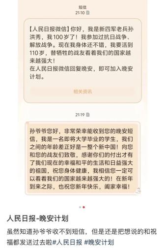 这条短信你收到了吗？发送者100岁了 老兵故事感动网友