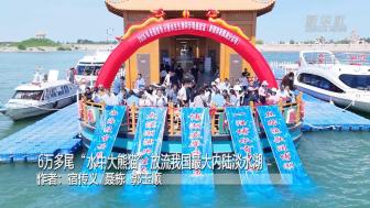 6萬多尾扁吻魚苗放流新疆博斯騰湖 珍稀物種回歸水域