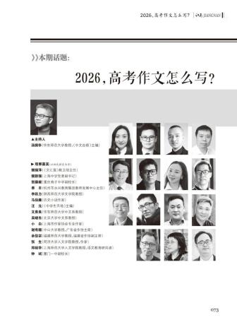大學(xué)教授點(diǎn)評(píng)2026高考作文題 文學(xué)與大眾的最近話題