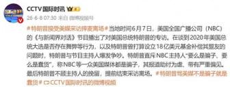 特朗普發(fā)怒提前離場 與主持人爆發(fā)爭吵