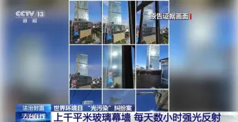 老人稱每天有4小時(shí)家里窗簾要全拉上 光污染引發(fā)訴訟