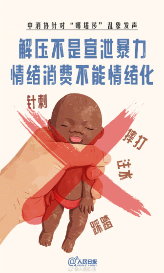 中消協(xié)點名娜塔莎亂象：暴力擦邊類營銷視頻涉嫌違法