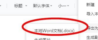 腾讯文档怎么导入导出外部可编辑的文档