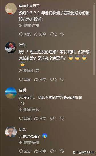 校方回应通知家长预缴学费 罗生门背后的信任危机