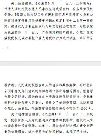 律师称不能在网络上无成本肆意妄为 网暴者被判赔偿千元