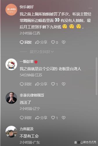 企业被举报规定员工如厕超时罚款 厕所监控引发争议