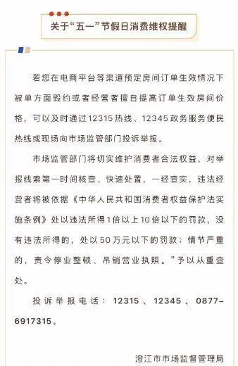 网友预订酒店失败 再下单价格涨10倍 订单取消后涨价引争议