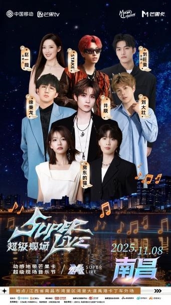 无限X Super Live音乐节|湾里唱响青春曲,以乐暖冬相伴