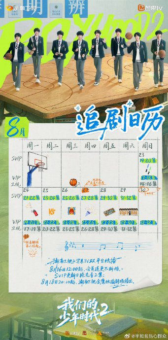 咱们的少年时间2大结局