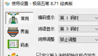 极品五笔输入法怎么关闭词语联想功能