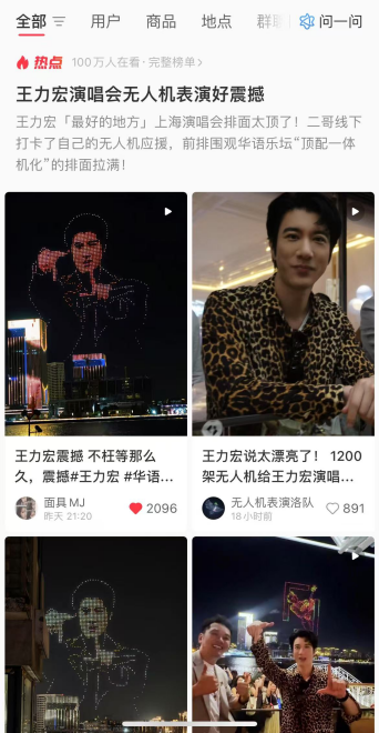 王力宏亲自来看的无人机表演是哪家公司飞的？