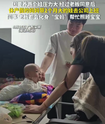 休产假的妈妈带2个月大的娃去上班 ​网友：老板和同事都好好