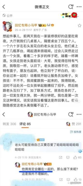 回憶專用小馬甲道歉 不當(dāng)言論引發(fā)爭議