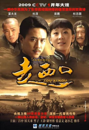 Shahukou: A Winding Pass in a Folk Ballad, the Soul of Shanxi on Screen