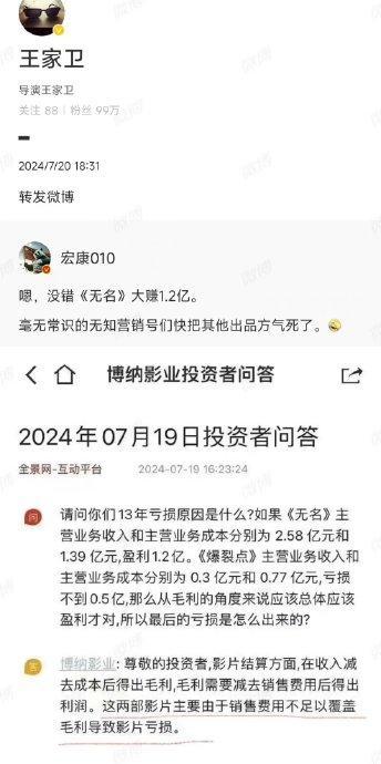 王家卫转发无名相关 《无名》到底是否盈利？