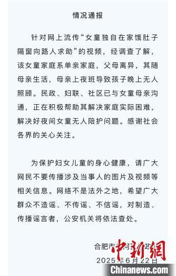 合肥通报女童隔窗向路人求助 官方介入解决陪护问题