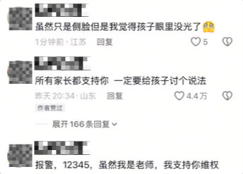 山西通报教师打学生致瘀血红肿