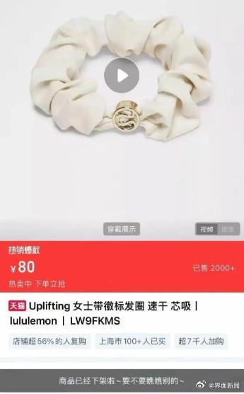 精灵黄lululemon发圈被炒到999元 溢价超12倍引发热议
