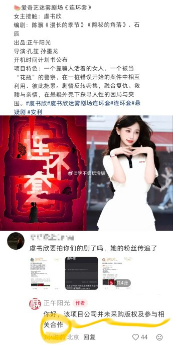 正午阳光疑似辟谣虞书欣出演