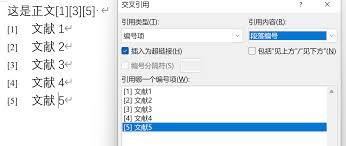 word怎么交叉引用多篇连续文献