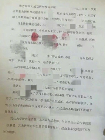 大同校园霸凌事件进展 教育局连夜派工作组进驻学校