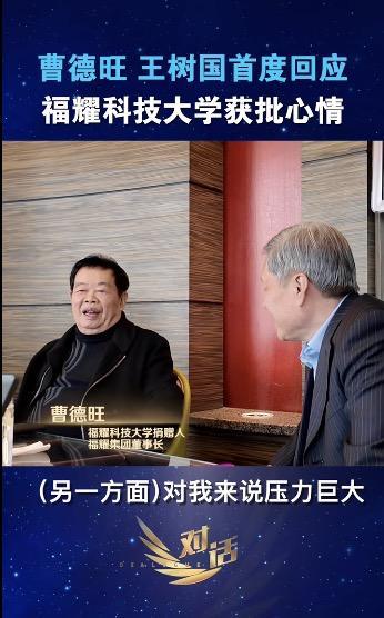 王樹國回應“對標斯坦?！?志同道合共創(chuàng)未來