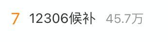 五一抢票!如何提高候补收场成功率?