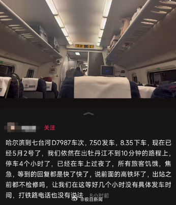 旅客被困动车车厢4小时 有补偿吗？铁路部门回应无赔偿制度