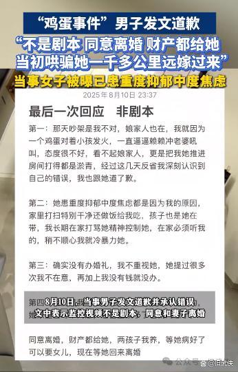 鸡蛋掀桌事件丈夫致歉