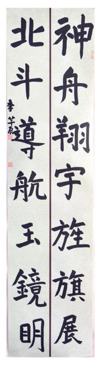 稚笔藏锋·素笺生辉