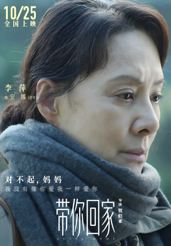 百年诗婢家首入光影:《带你回家》10.25赴一场与“家”的温暖之约
