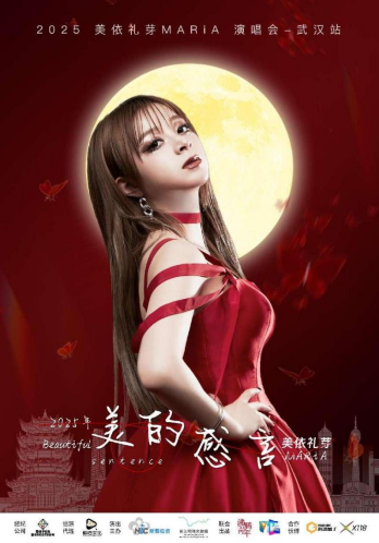 太惊喜！2025美依礼芽MARiA“美的感言”演唱会武汉站即将开唱