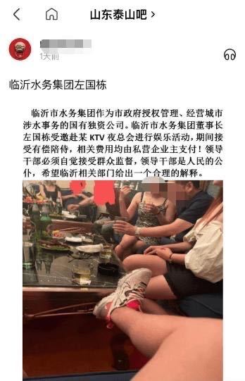 山东国企董事长左国栋接受有偿陪侍情况属实，纪委监委已介入调查