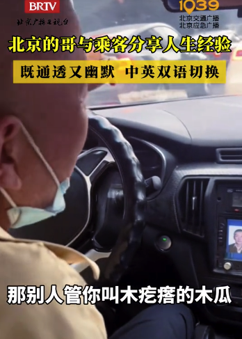 既通透又幽默,！的哥用順口溜幽默分享如何選男友 