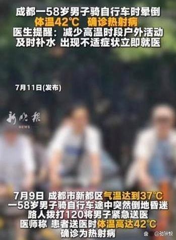 8旬老人骑车暴晒致热射病进ICU