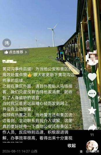 官方通报马场人员说要把游客腿打断 威胁言论引热议