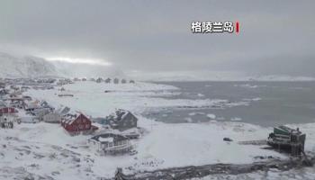 丹麦首相警告特朗普 北约或因此终结