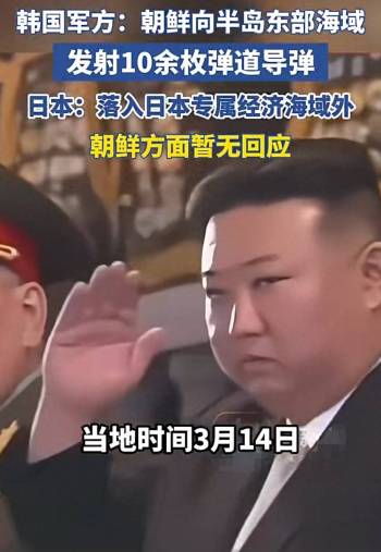 朝鲜为何突然发射弹道导弹 时机耐人寻味