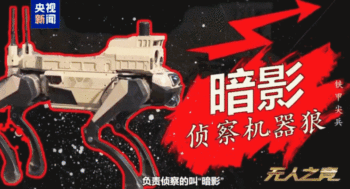 中国机器狼群巷战画面首次公开：“暗影”“浴血”“极地”集结！展现硬核实力